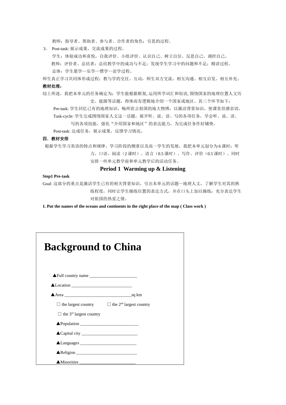 高中英语 Unit 18《New Zealand》说课稿2 新人教版_第3页