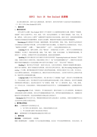 高中英语 Unit 18《New Zealand》说课稿2 新人教版