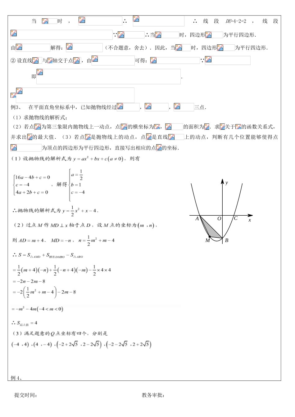 九年级数学下册 函数与四边形综合类型题教案 人教新课标版_第2页
