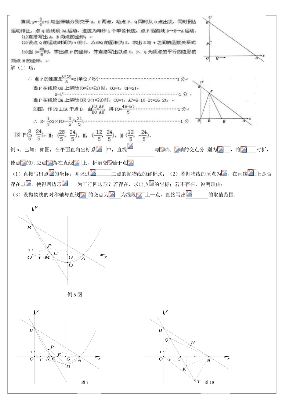 九年级数学下册 函数与四边形综合类型题教案 人教新课标版_第3页