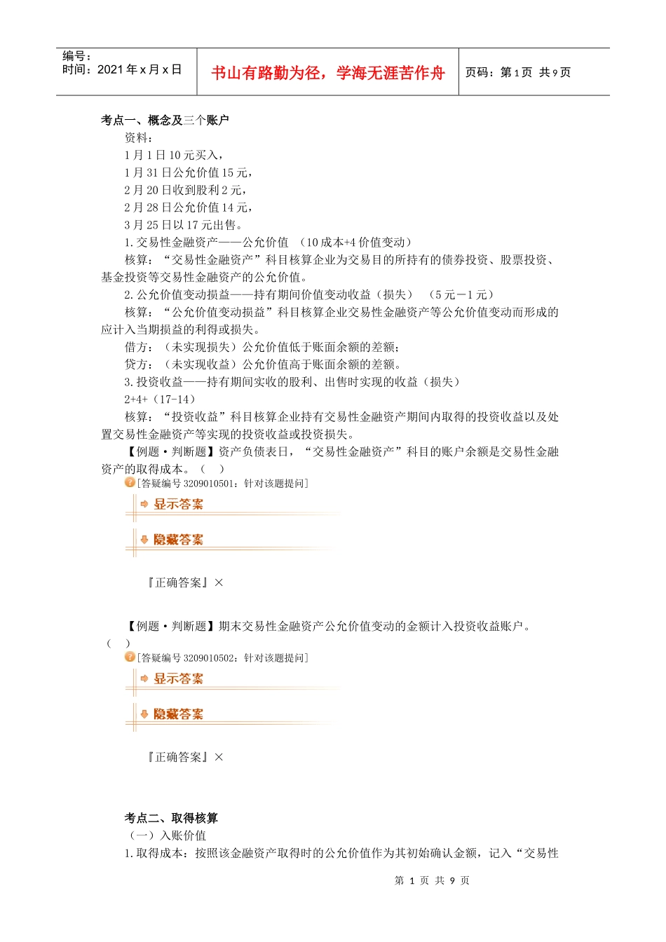 交易性金融资产4203400692_第1页