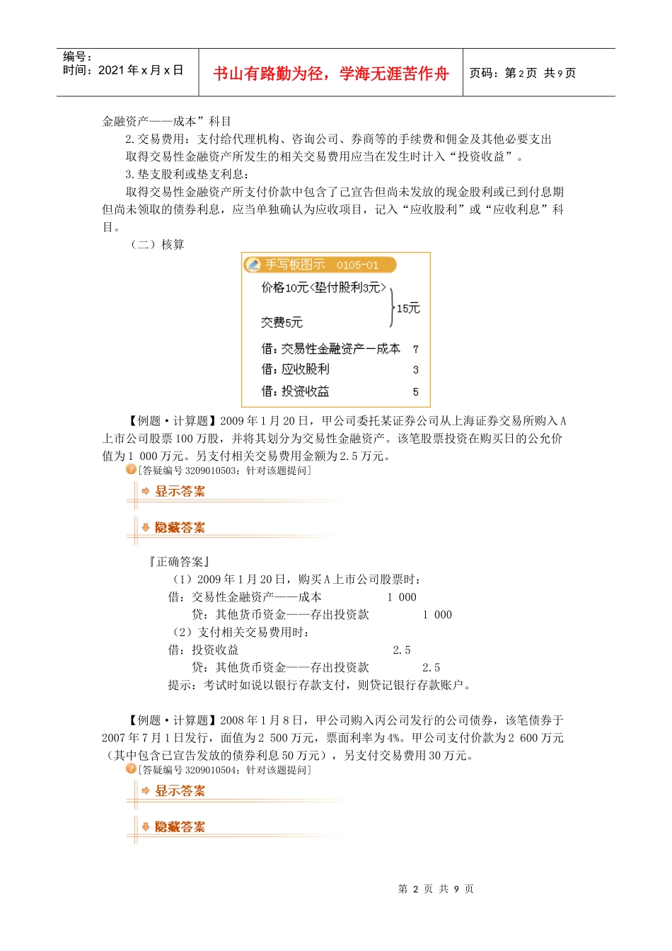 交易性金融资产4203400692_第2页