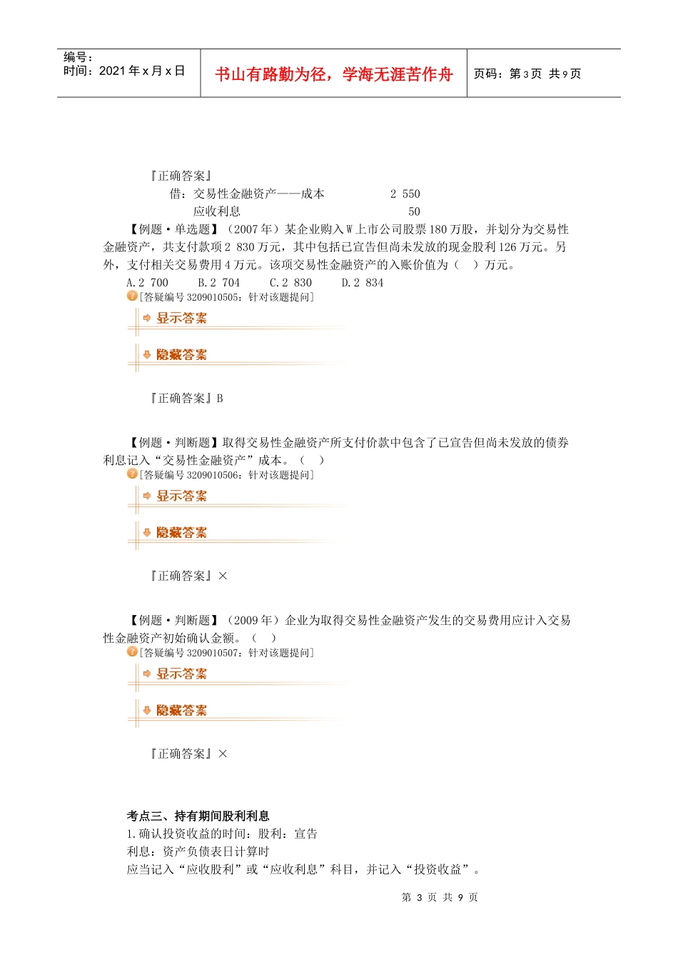 交易性金融资产4203400692_第3页