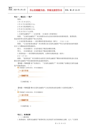 交易性金融资产4203400692
