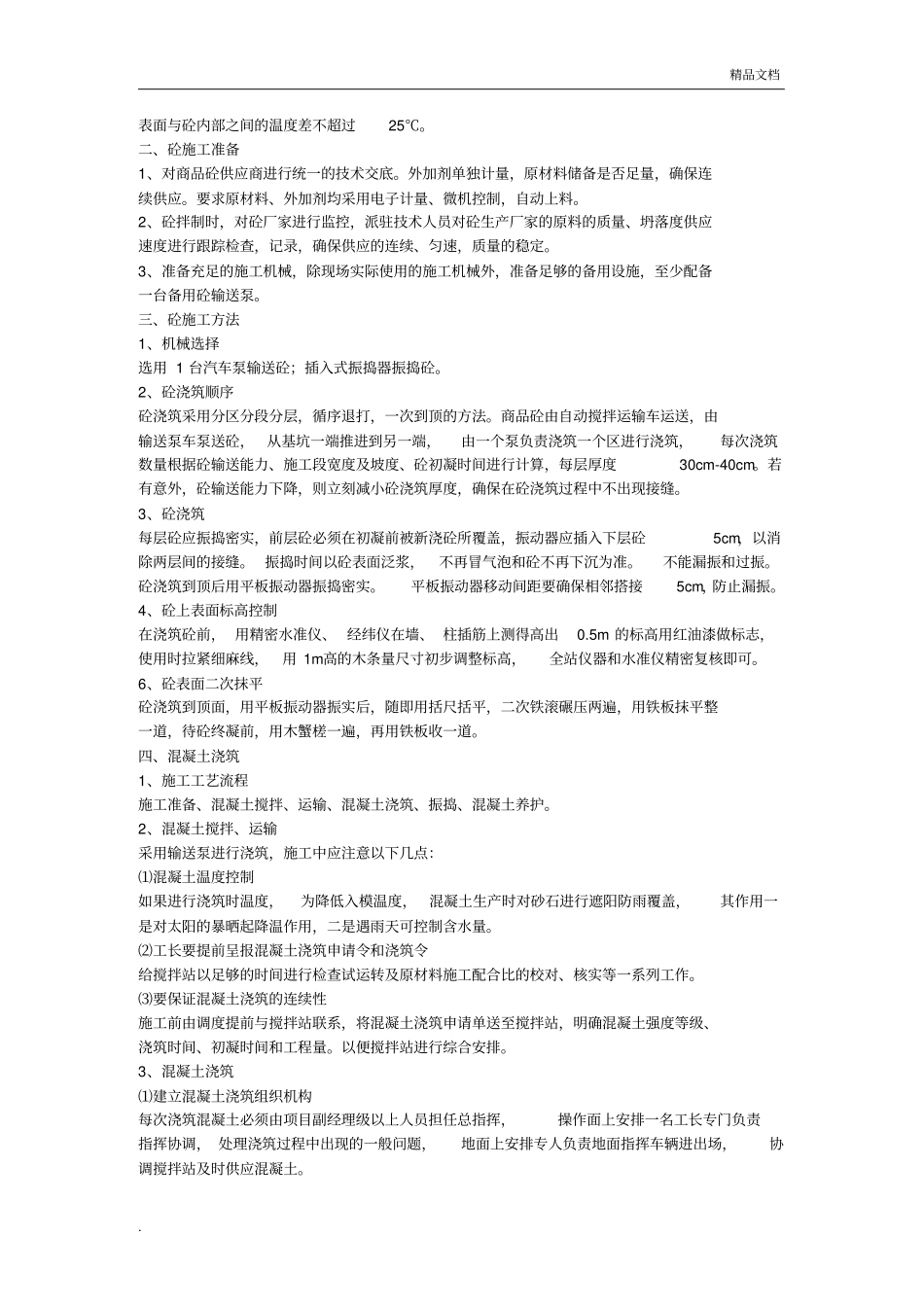 主要分部分项工程施工方案和技术措施范本_第3页