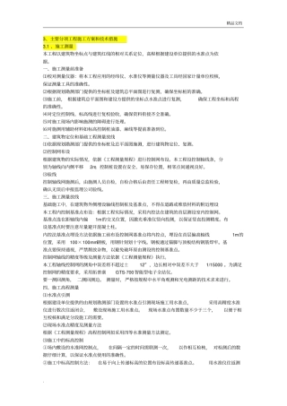 主要分部分项工程施工方案和技术措施范本