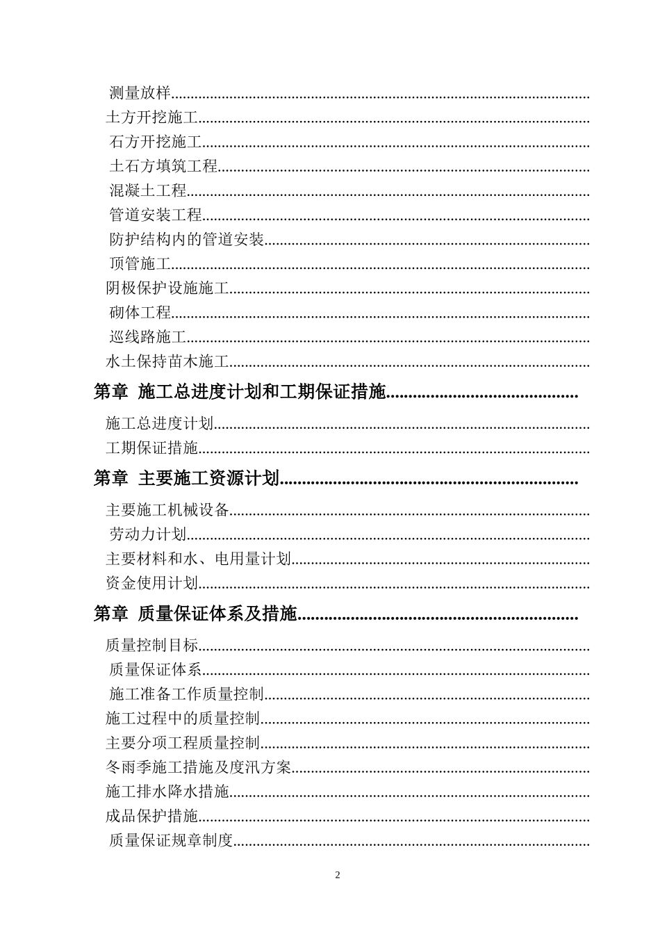 pccp管道施工组织设计p(DOC124页)_第2页