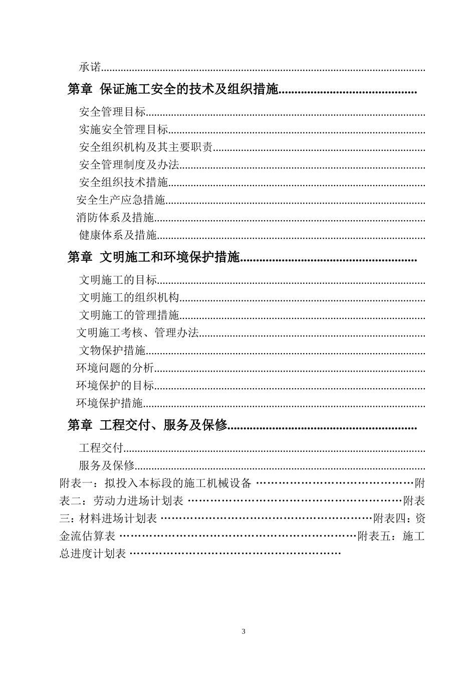 pccp管道施工组织设计p(DOC124页)_第3页