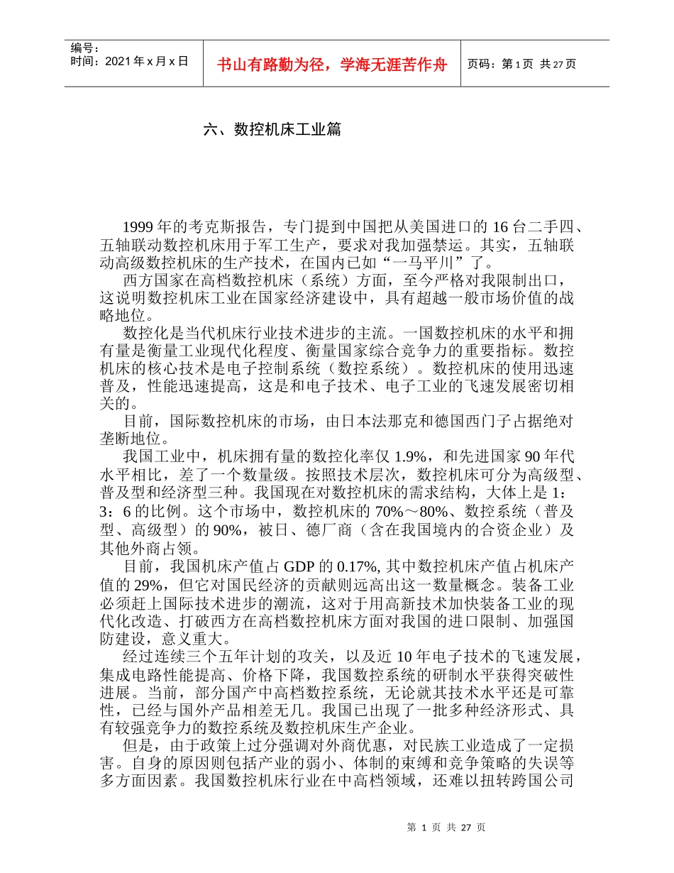 六、数控机床_第1页