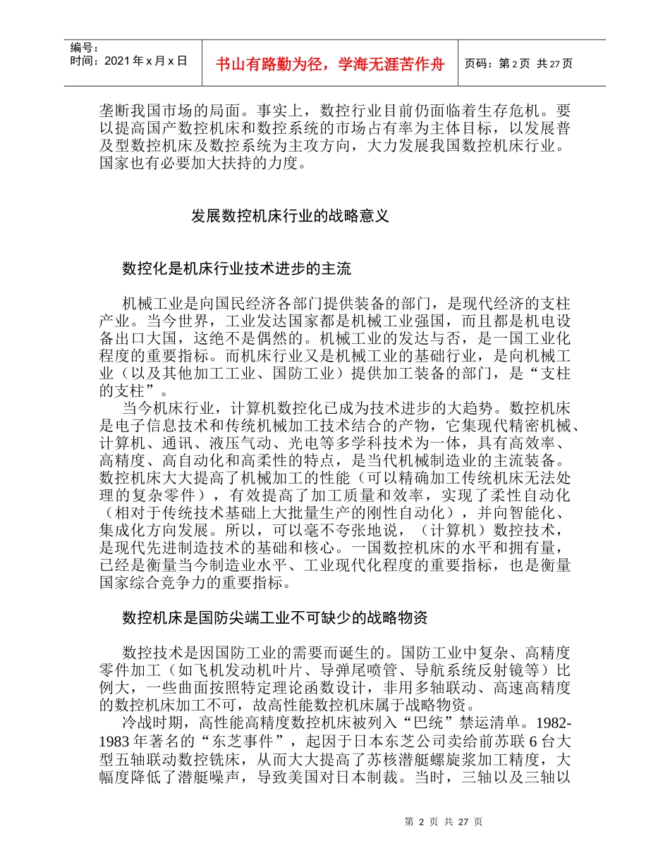 六、数控机床_第2页