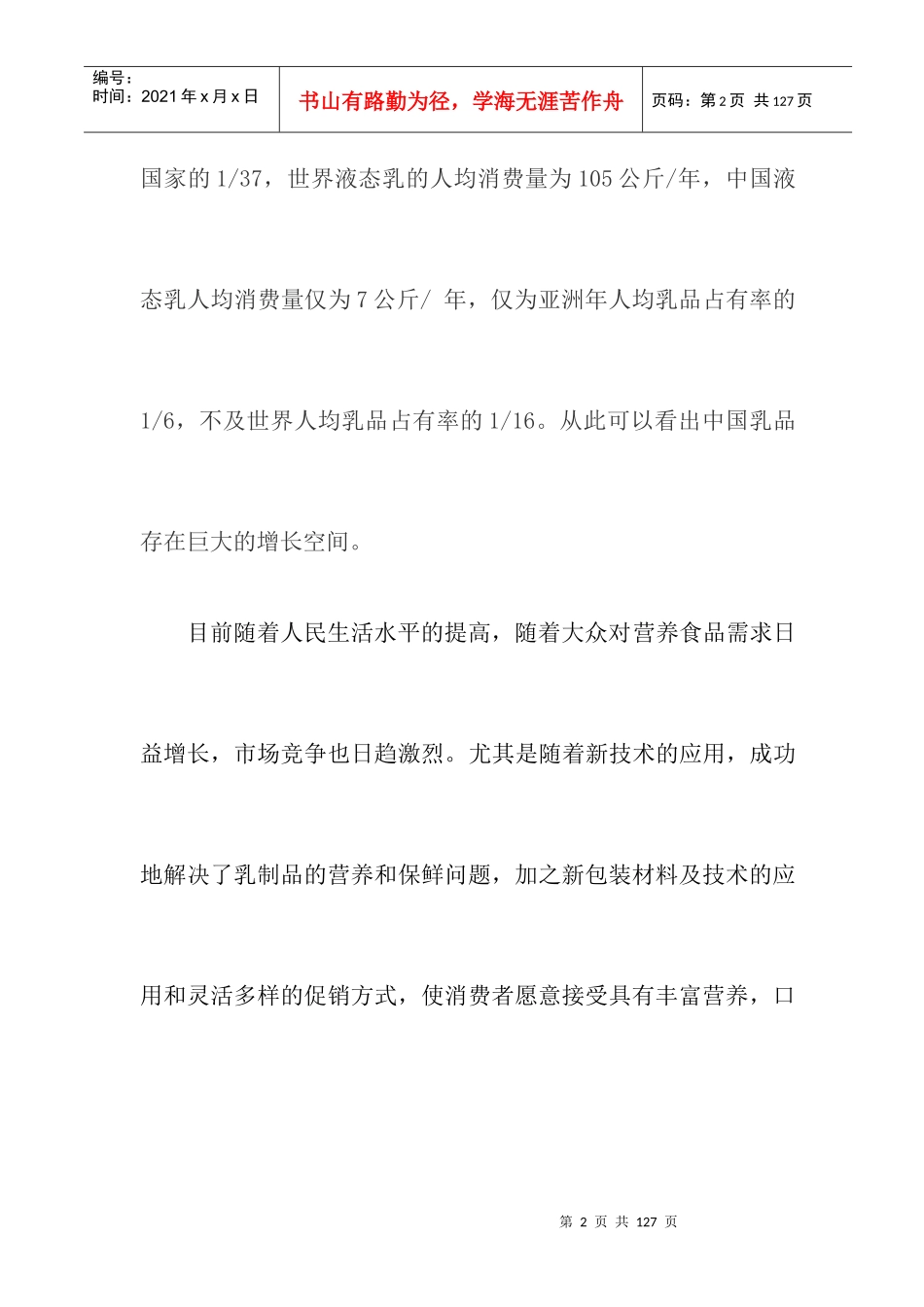 乳制品工艺设计过程_第2页