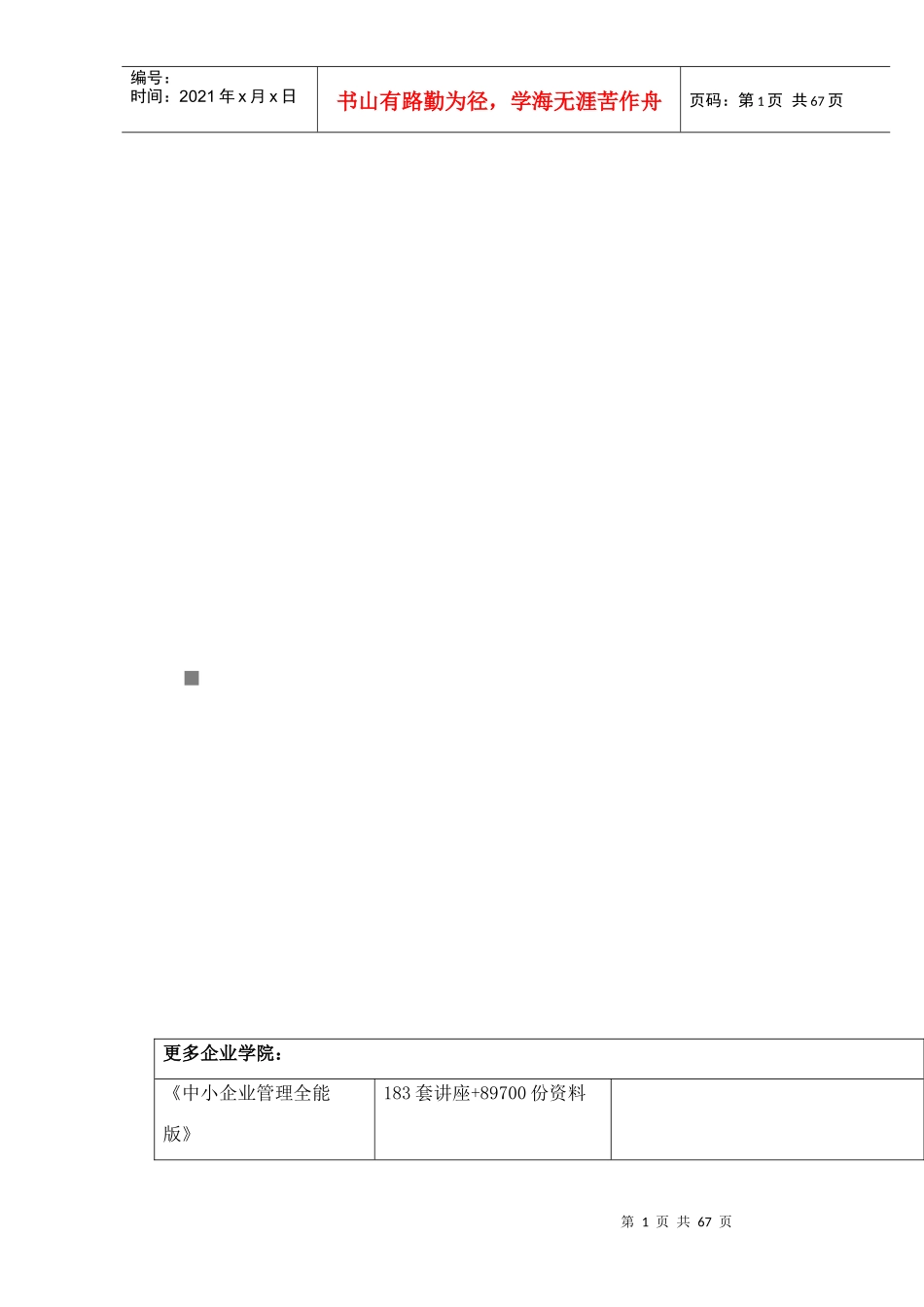 三十层高层住宅水电安装施工组织设计编制_第1页