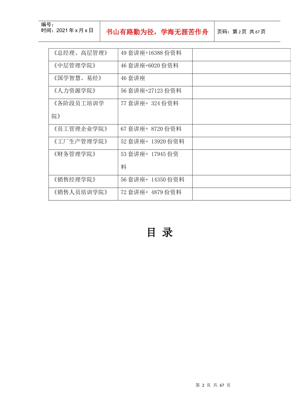 三十层高层住宅水电安装施工组织设计编制_第2页