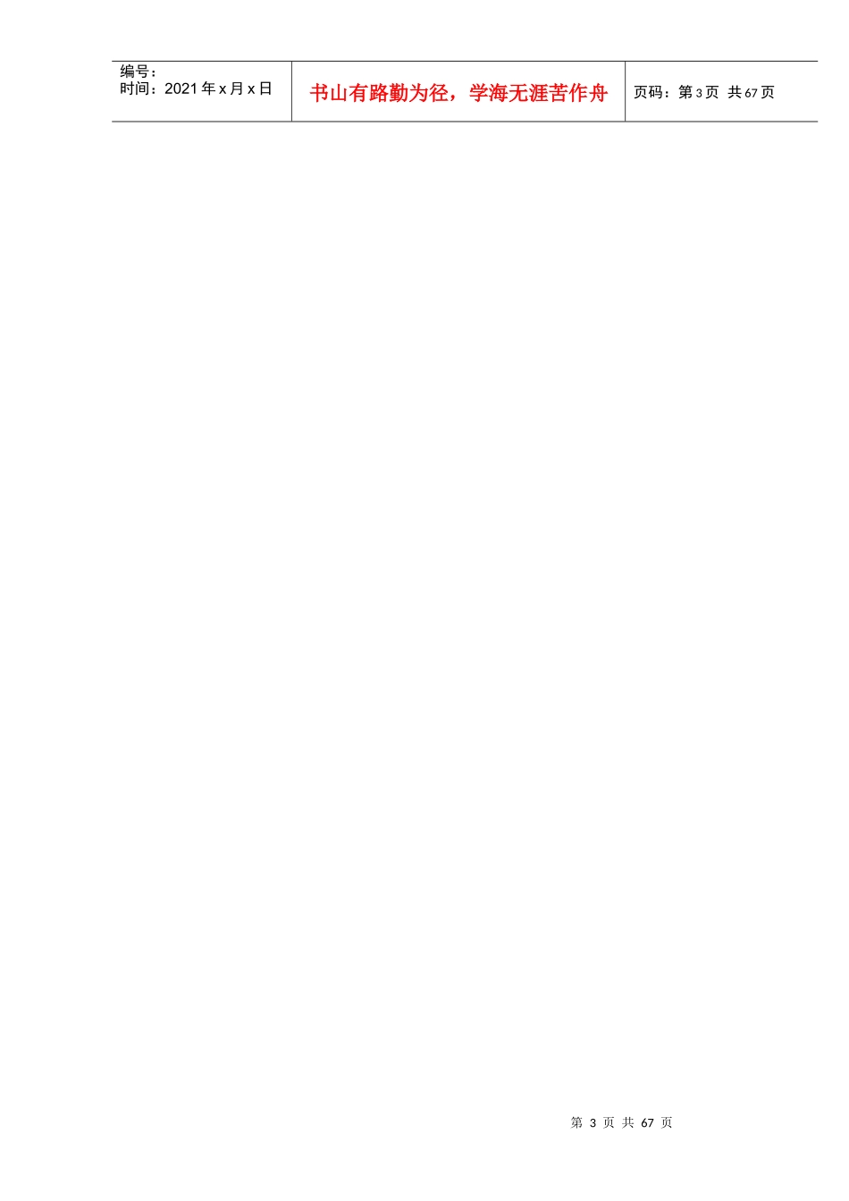 三十层高层住宅水电安装施工组织设计编制_第3页