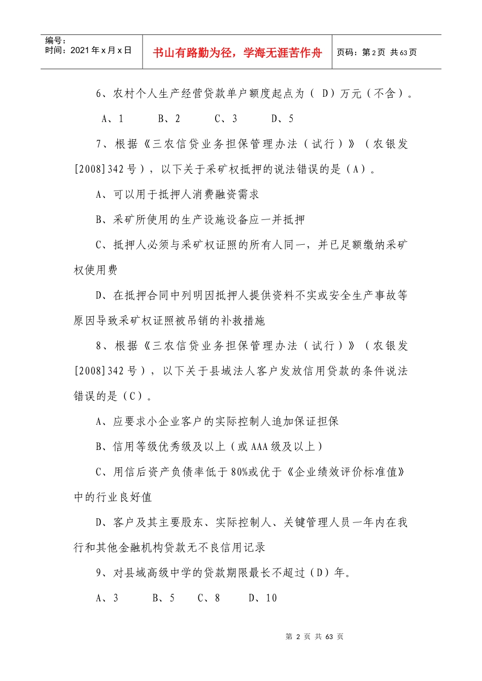 信贷零售板块题库_第2页