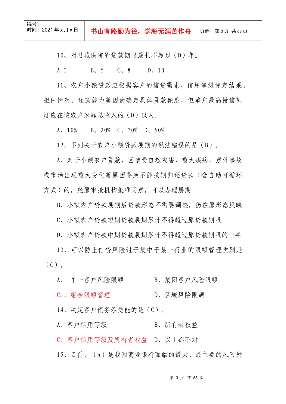 信贷零售板块题库_第3页