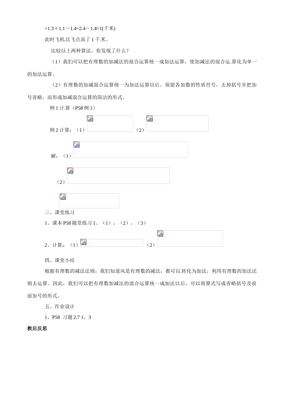 七年级数学上：2.6有理数加减法的混合运算教案北京课改版_第2页