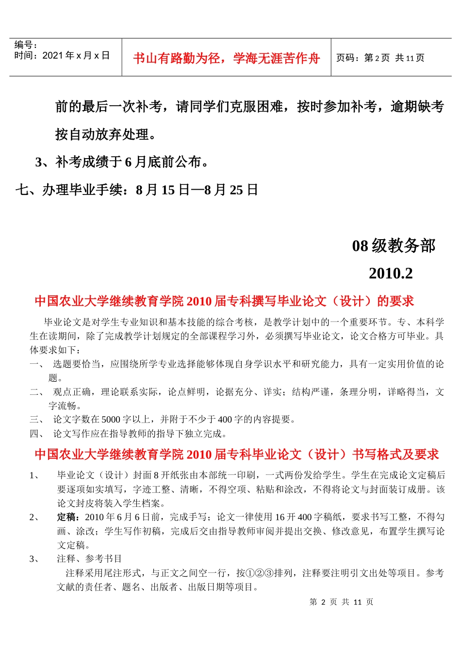 中国农业大学继续教育学院XXXX届专科撰写毕业论文（设计）的_第2页