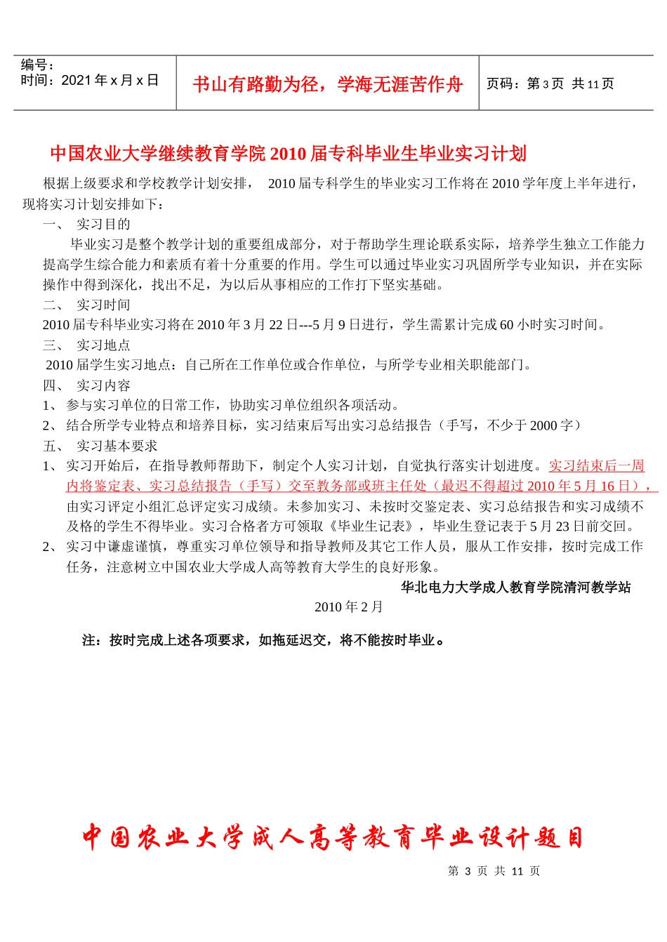 中国农业大学继续教育学院XXXX届专科撰写毕业论文（设计）的_第3页