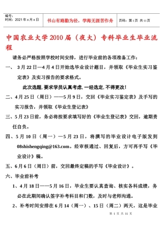 中国农业大学继续教育学院XXXX届专科撰写毕业论文（设计）的