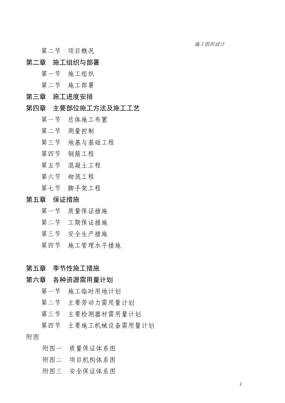 办公楼工程施工组织设计方案_第2页