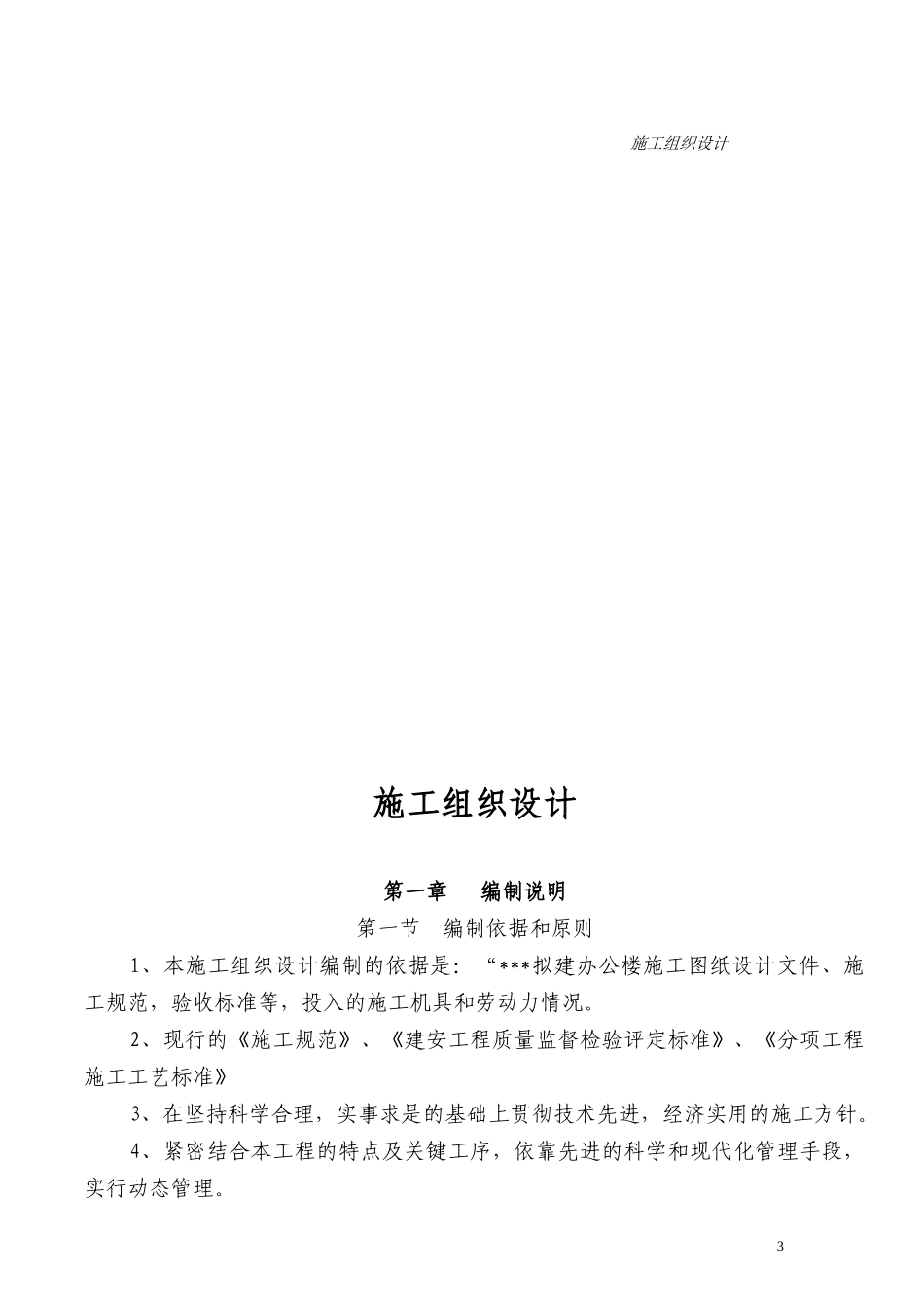 办公楼工程施工组织设计方案_第3页