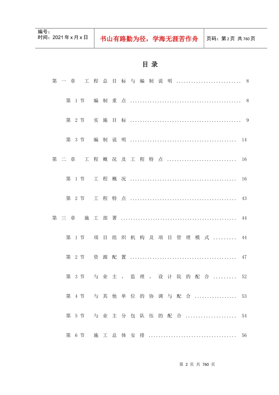 【施工组织方案】武汉某大剧院工程施工组织设计_第3页