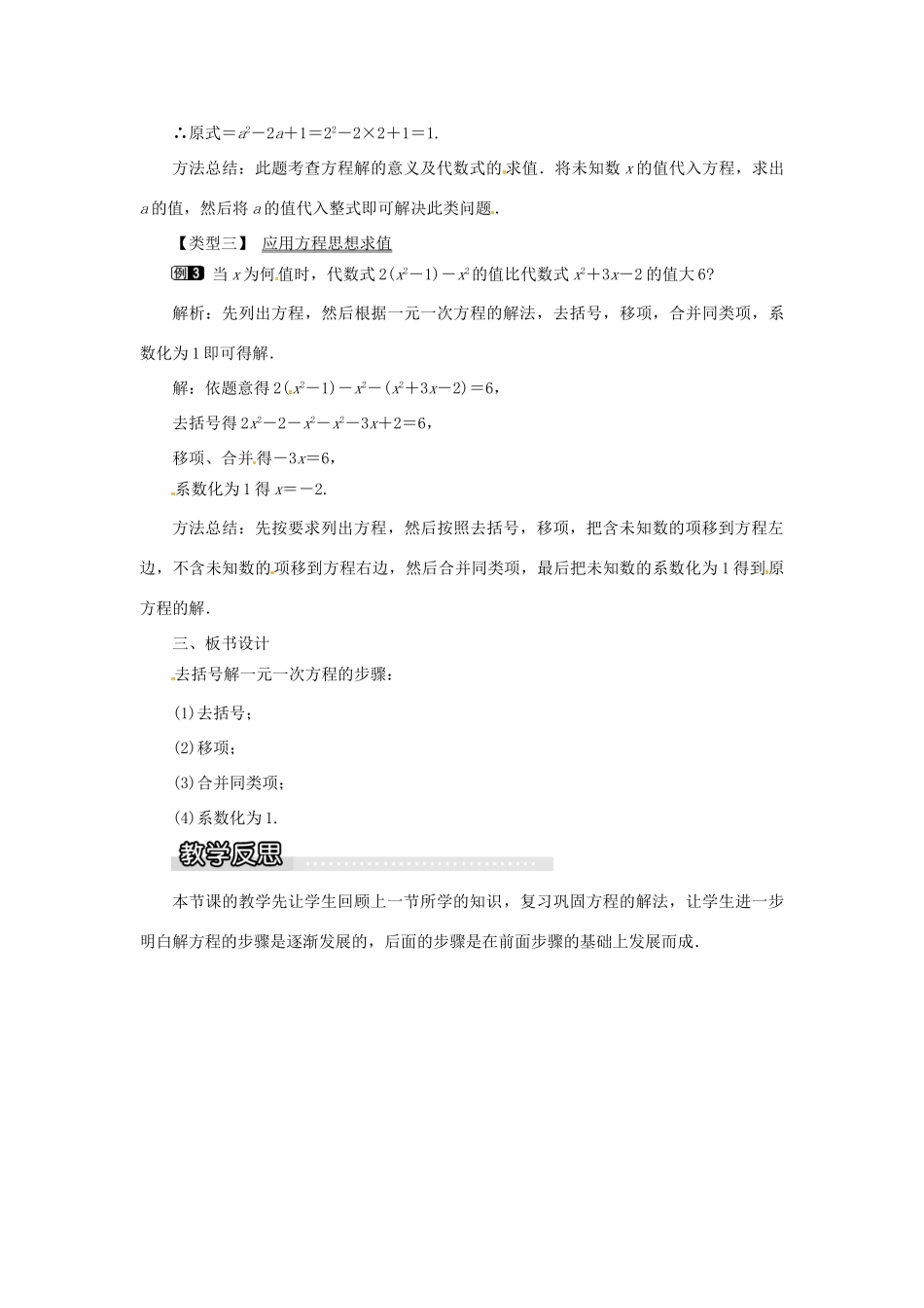 秋七年级数学上册 3.1 一元一次方程及其解法 第3课时 去括号解一元一次方程教案1 （新版）沪科版-（新版）沪科版初中七年级上册数学教案_第2页