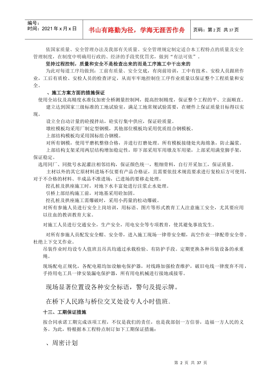 互通式立体交叉工程施工组织设计(DOC45页)_第2页