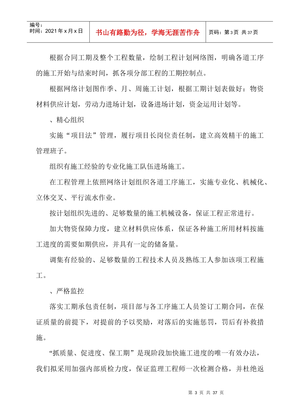 互通式立体交叉工程施工组织设计(DOC45页)_第3页
