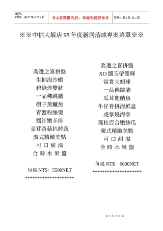 中信大饭店98年度新居落成专案菜单