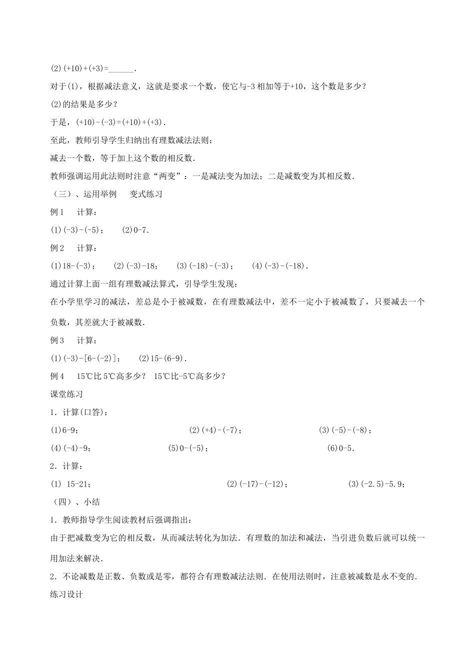 七年级数学上册 2.7有理数的减法教案2 华东师大版_第2页