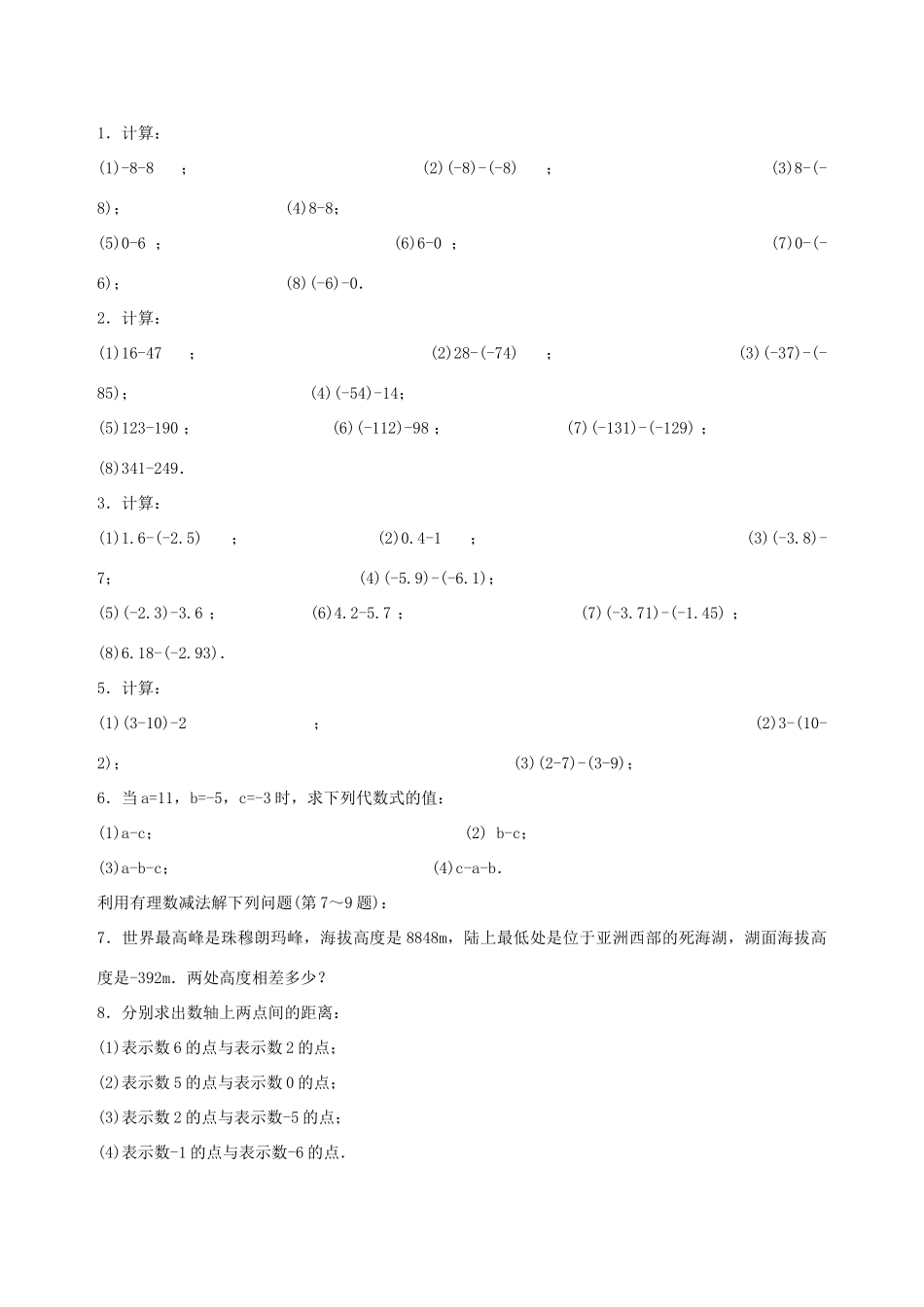 七年级数学上册 2.7有理数的减法教案2 华东师大版_第3页