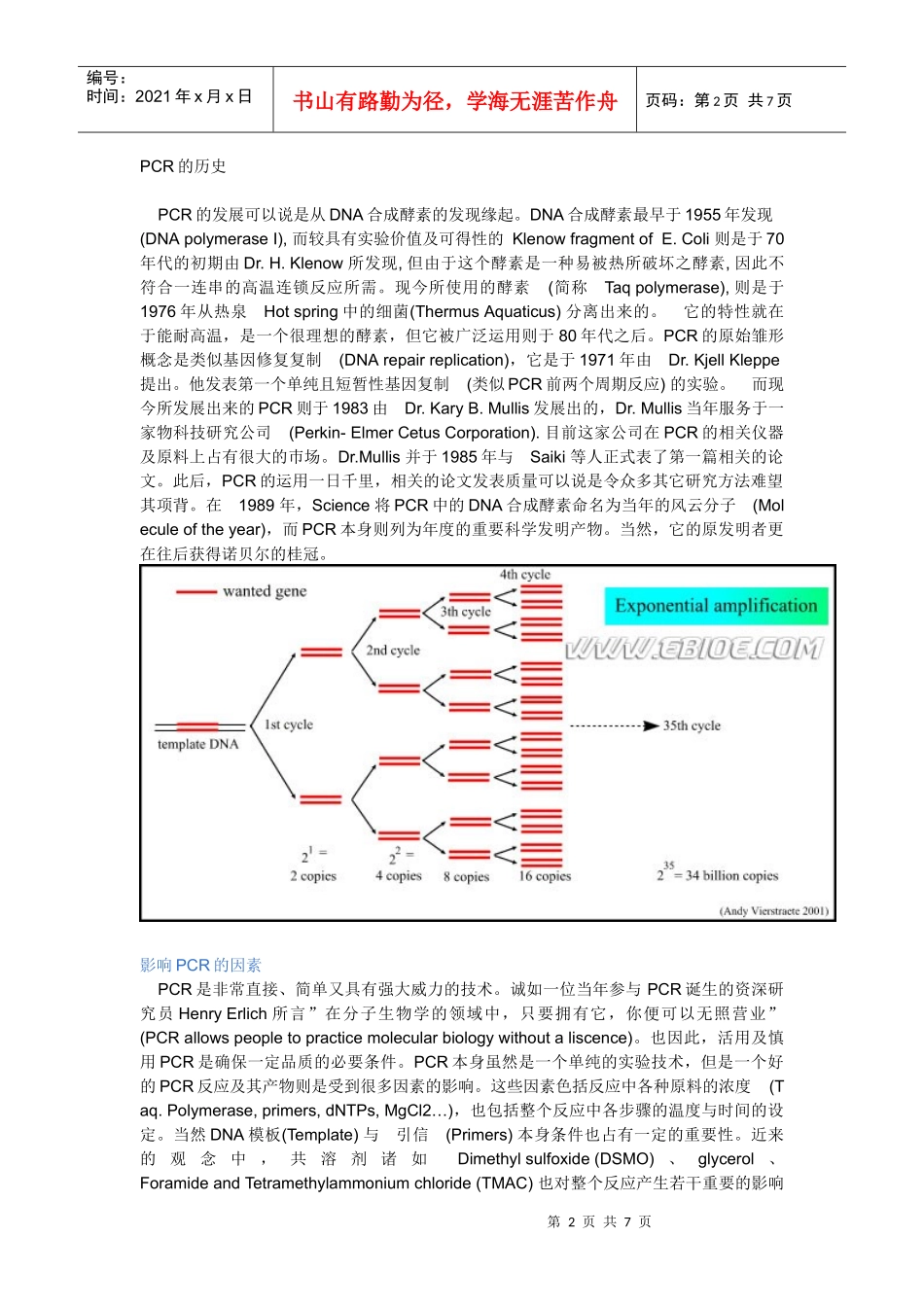 PCB技术简介(要素、历史、影响因素、应用以及污染和预防)_第2页