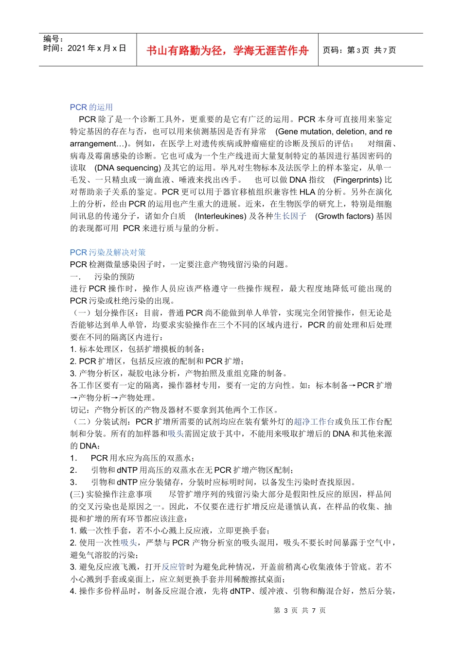 PCB技术简介(要素、历史、影响因素、应用以及污染和预防)_第3页