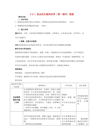山东省枣庄市峄城区吴林街道中学八年级生物上册 4-2-1 昆虫的生殖和发育（第一课时）教案 济南版