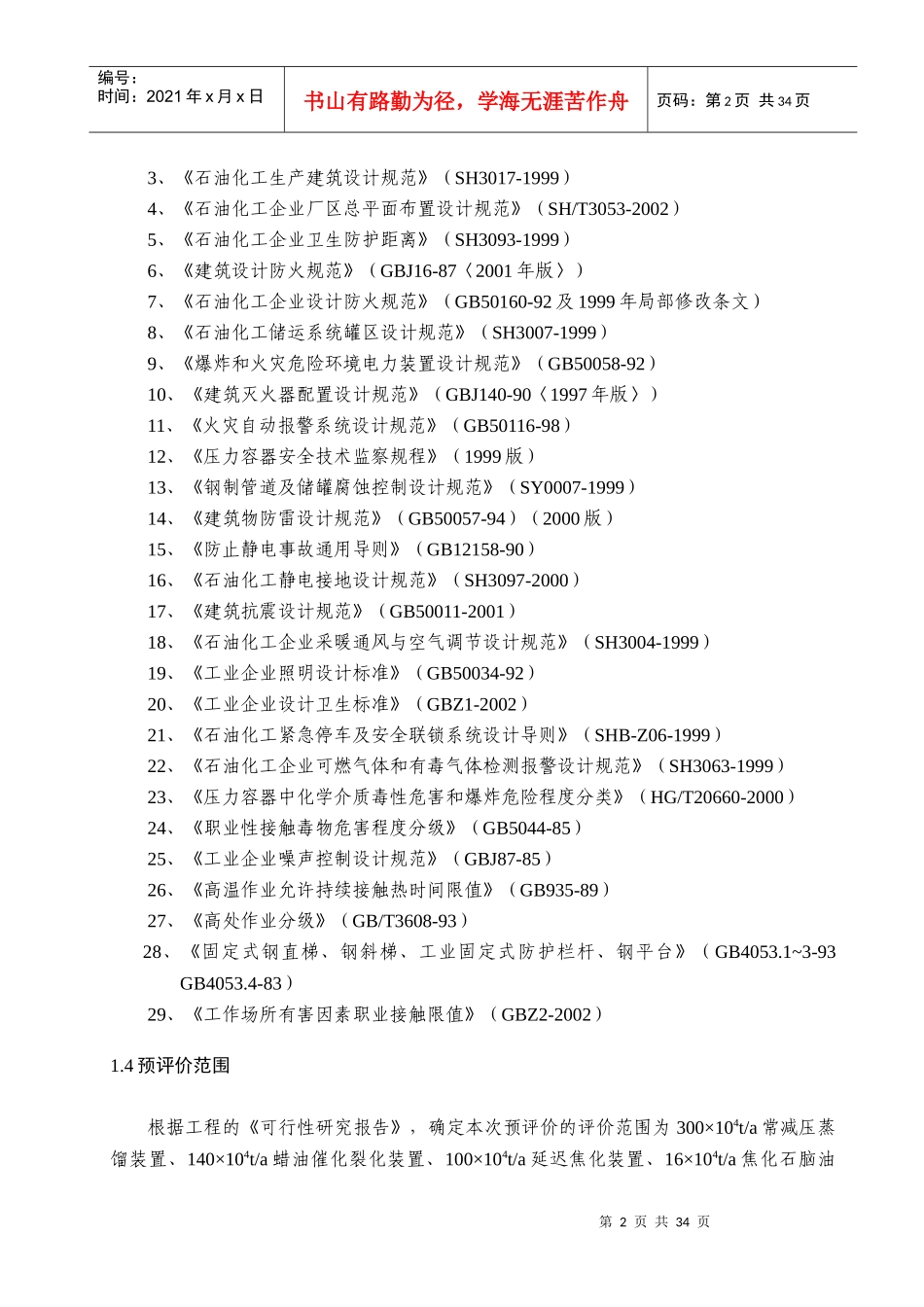 化工项目预评价报告模板_第2页