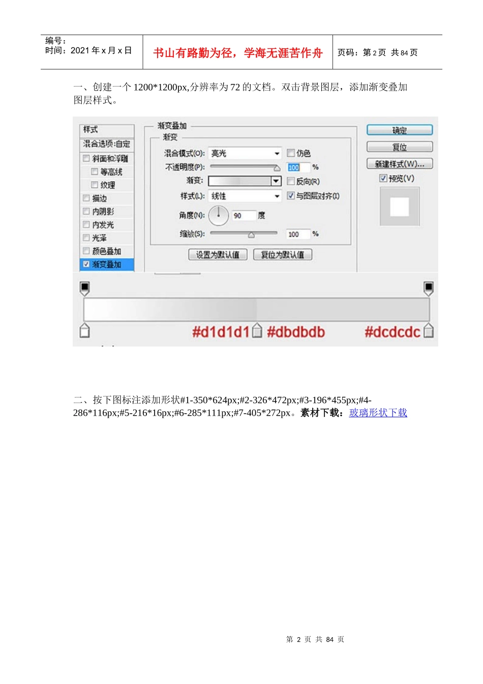 Photoshop制作装满啤酒的玻璃酒杯图片_第2页