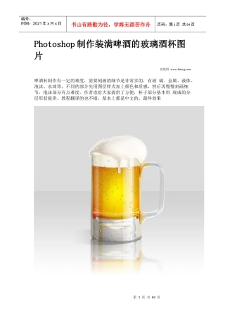 Photoshop制作装满啤酒的玻璃酒杯图片