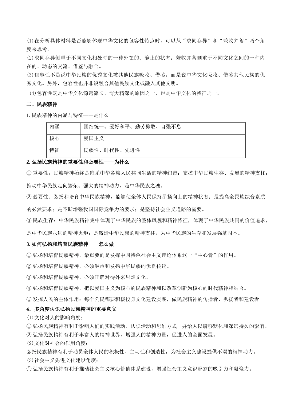 高考政治二轮复习 专题11 中华文化与民族精神（讲）（含解析）-人教版高三全册政治教案_第2页