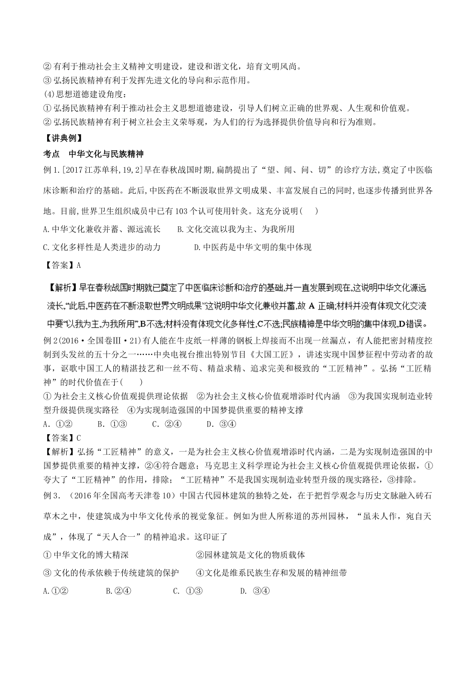 高考政治二轮复习 专题11 中华文化与民族精神（讲）（含解析）-人教版高三全册政治教案_第3页
