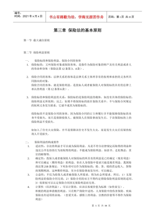 【Doc】保险法