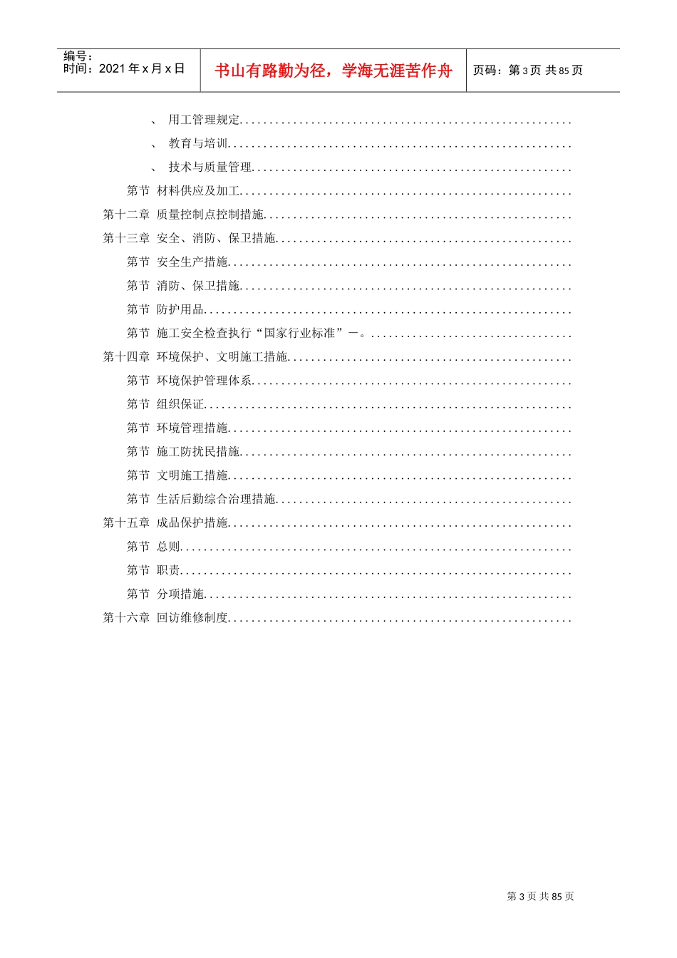 22-中青年科技人员住宅楼工程施工组织设计方案(DOC86页)_第3页