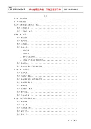 22-中青年科技人员住宅楼工程施工组织设计方案(DOC86页)