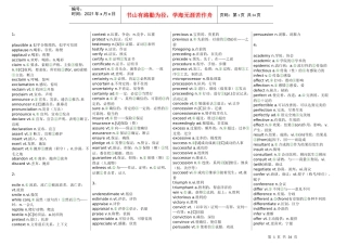 smt英语词汇 四六级