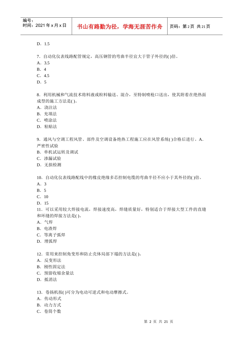 XX年一级建造师考试机电工程模拟试题_第2页