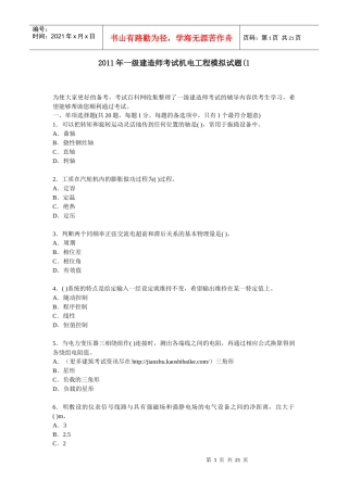 XX年一级建造师考试机电工程模拟试题