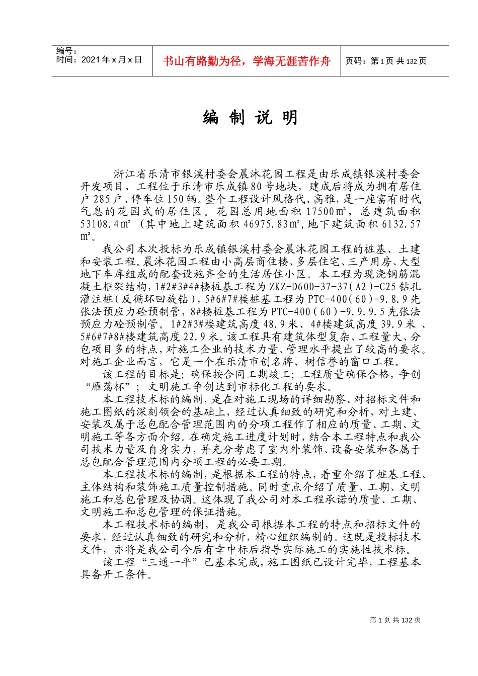 乐清晨休花园施工组织设计(恒远)(DOC186页)_第3页
