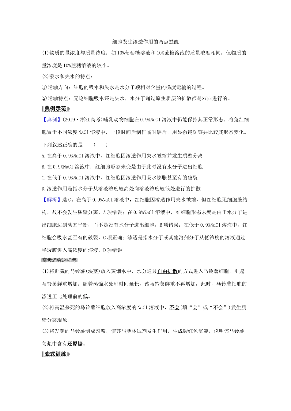 版高考生物一轮复习 第4章 细胞的物质输入和输出 1 物质跨膜运输的实例和生物膜的流动镶嵌模型教案 新人教版必修1-新人教版高三必修1生物教案_第2页