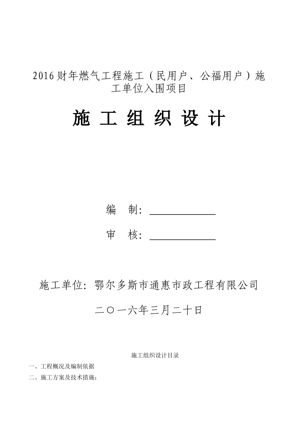 中燃燃气工程施工组织设计_第1页